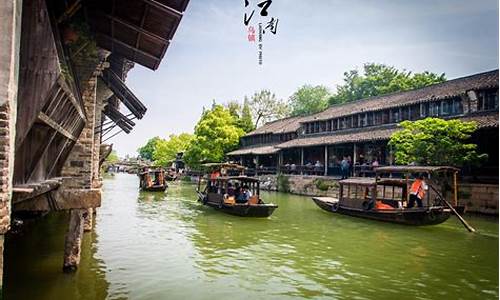 杭州乌镇旅游攻略学生手册_乌镇门票有学生票吗