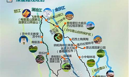 香格里拉的旅游路线图_到香格里拉的旅游路