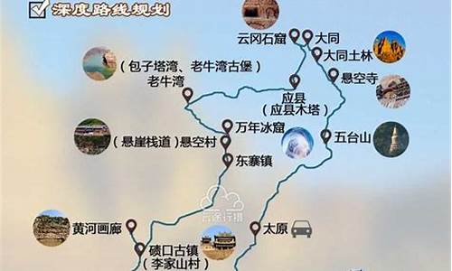 山西经典旅游路线图_山西经典旅游路线