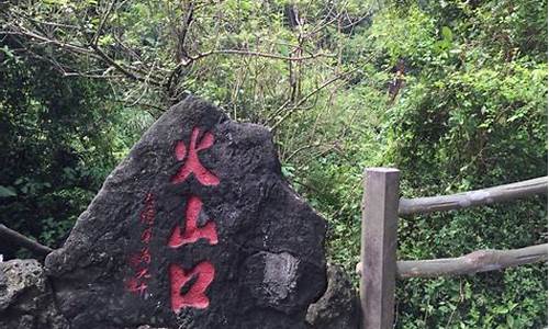 海口火山口地质公园门票多少_海口火山口地质公园门票优惠