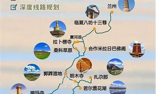 青岛至甘南旅游攻略,青岛至甘南旅游攻略路线