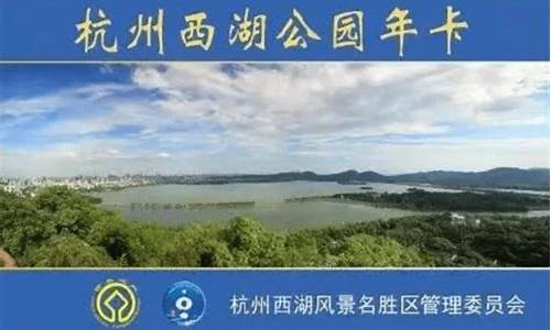 杭州西湖公园年卡能游玩哪些地景点-西湖公园年卡使用范围