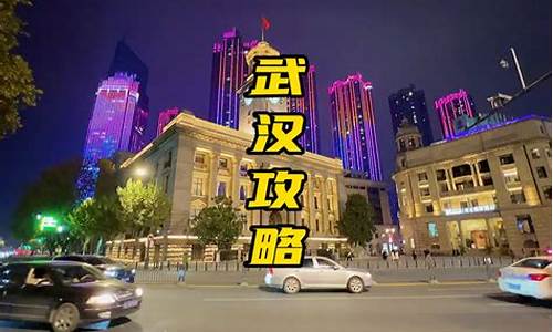 武汉二天一晚去哪里旅游好-武汉攻略2天1夜