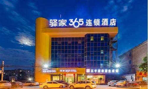 驿家365连锁酒店保定长城大街河北大学店-保定驿家365东风公园店预定