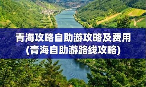 青海自助游你需要准备多少money-青海自助游攻略费用