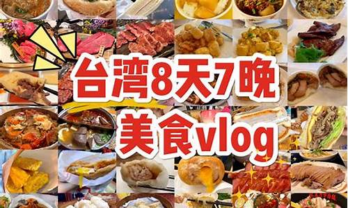 台湾旅游攻略美食-到台湾旅游必吃的美食