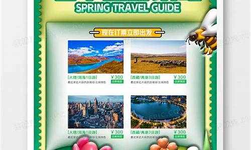 春季旅游攻略模板,春季旅游攻略模板下载